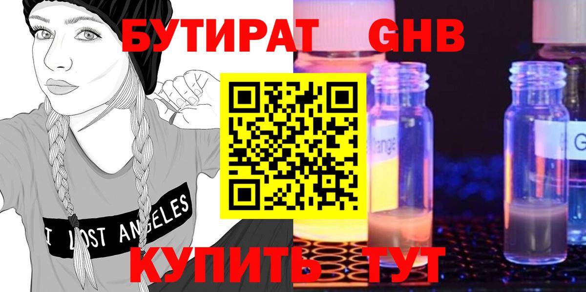 Курчатов  Бутират вода  Вход с VPN 