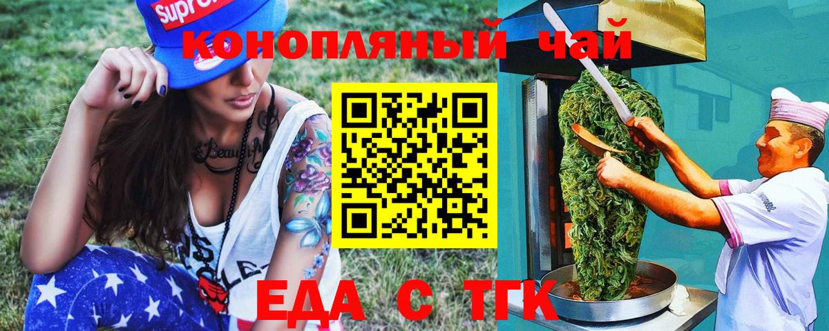 Печенье с ТГК марихуана  Вход с VPN  Курчатов 
