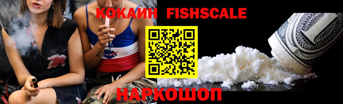 COCAIN FishScale Курчатов