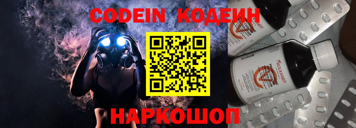 Codein Purple Drank Курчатов