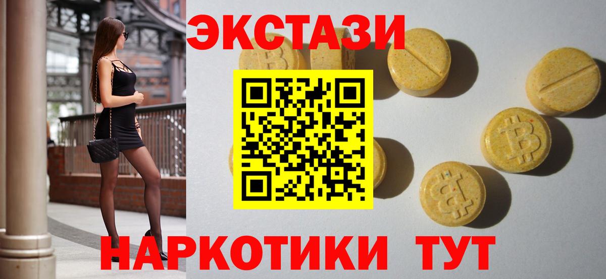 Ecstasy круглые Курчатов