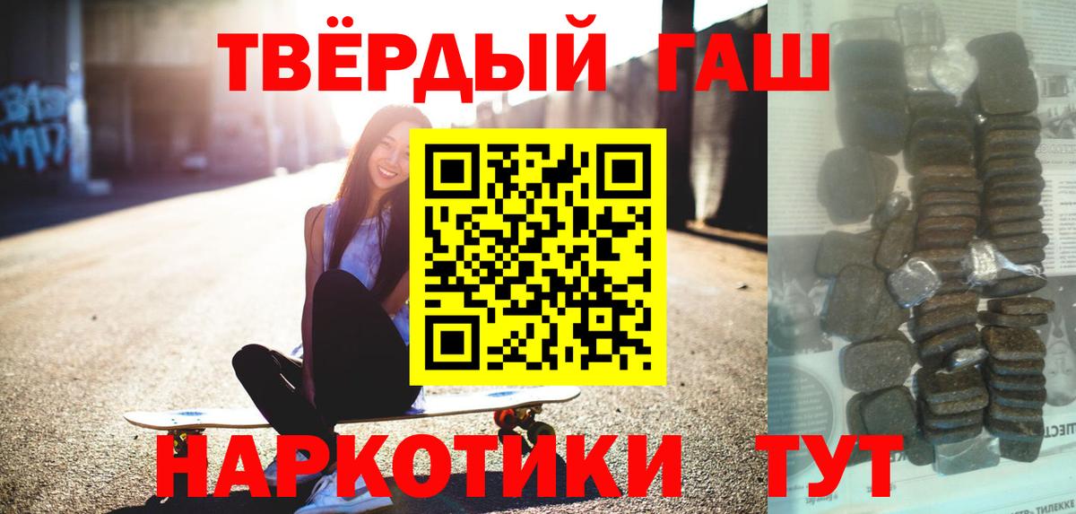 Гашиш убойный Курчатов