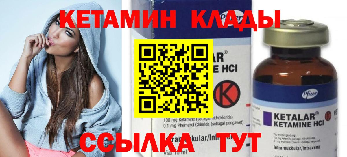 КЕТАМИН ketamine  Вход с VPN  Курчатов 