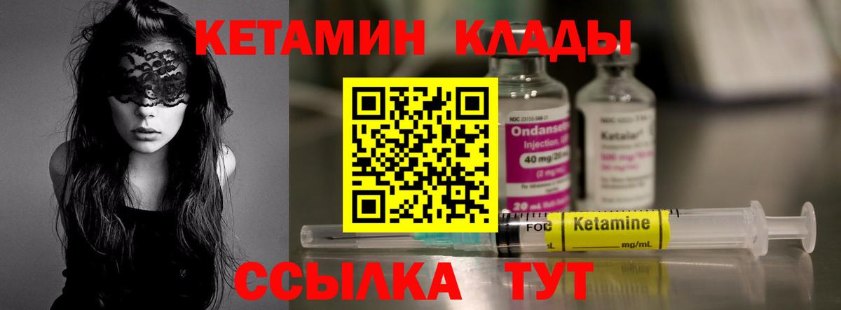 Кетамин VHQ Курчатов