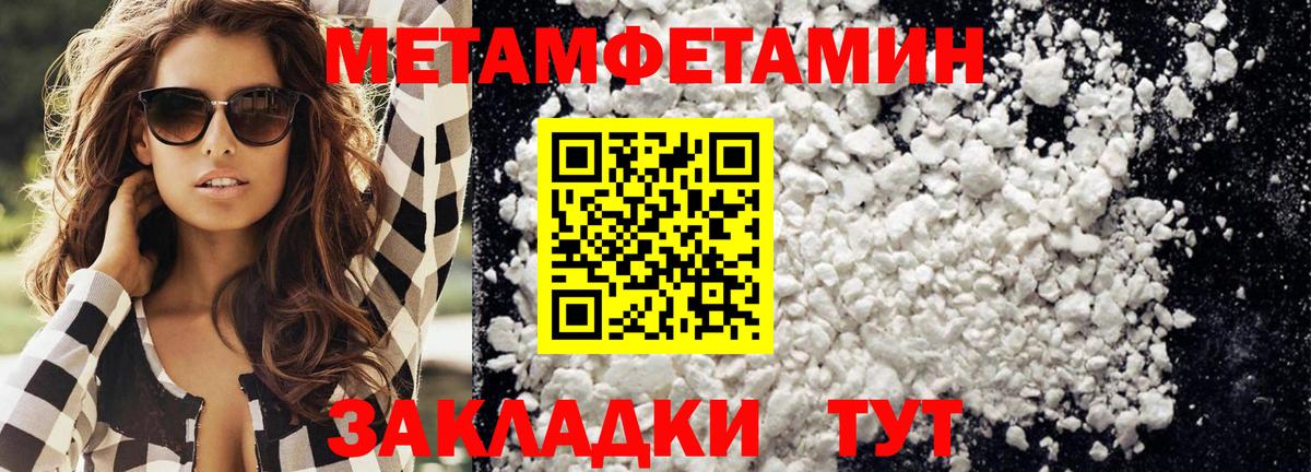 МЕТАМФЕТАМИН мет Курчатов