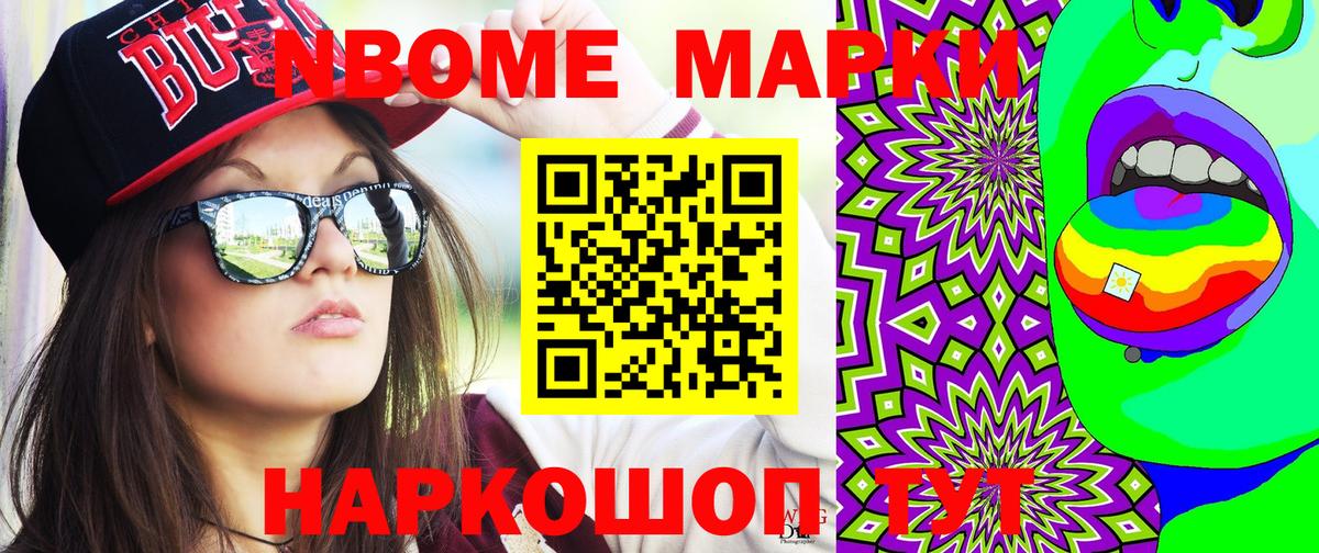 Курчатов  Марки NBOMe  Вход с VPN  Марки 25I-NBOMe 1,8мг 